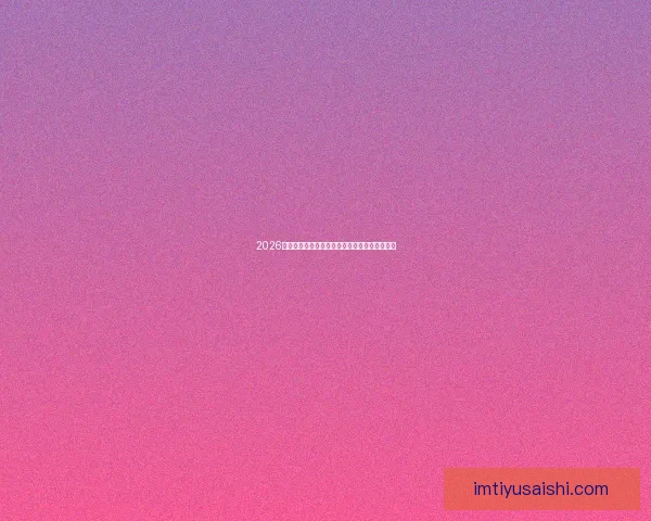 2026年世界杯决赛：历史性的对决与足球传奇的诞生