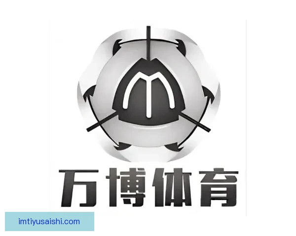 IM体育与万博体育综合对比 哪个平台更适合您的需求