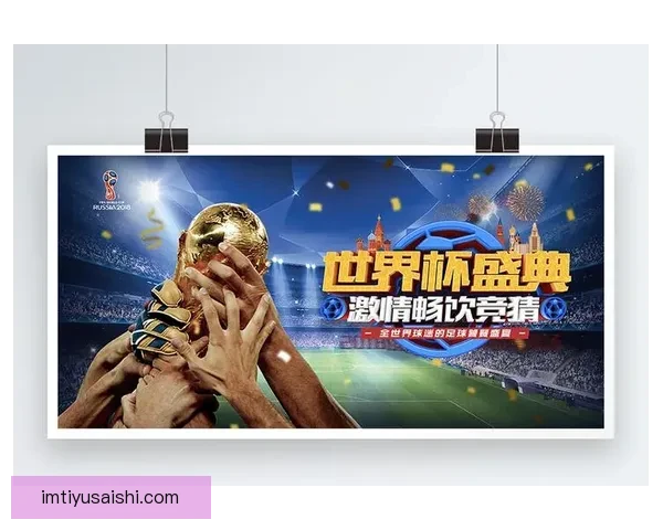 世界杯竞猜游戏平台注册全新体验开启赢取丰厚奖励攻略